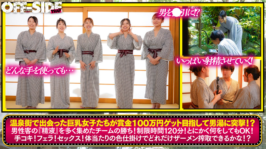 温泉街で見つけたおっぱい大きいお嬢さん！男湯に突撃してザーメン搾取チャレンジで目指せ！賞金100万円！！in熱海 002